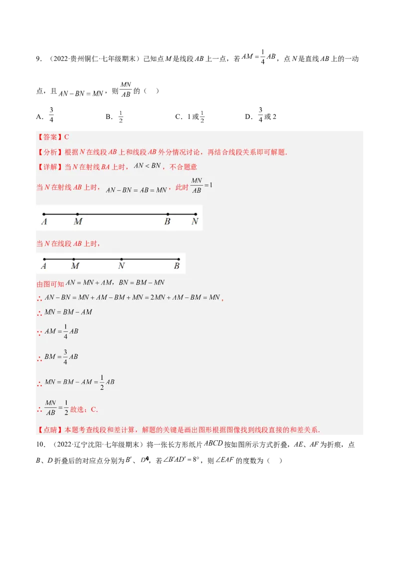 第四章基本平面图形章末检测卷（解析版）_北师大初中数学_7上-北师大版初中数学_7上-初中数学北师大（旧版）赠送_05习题试卷_2单元试卷_单元测试（第3套）