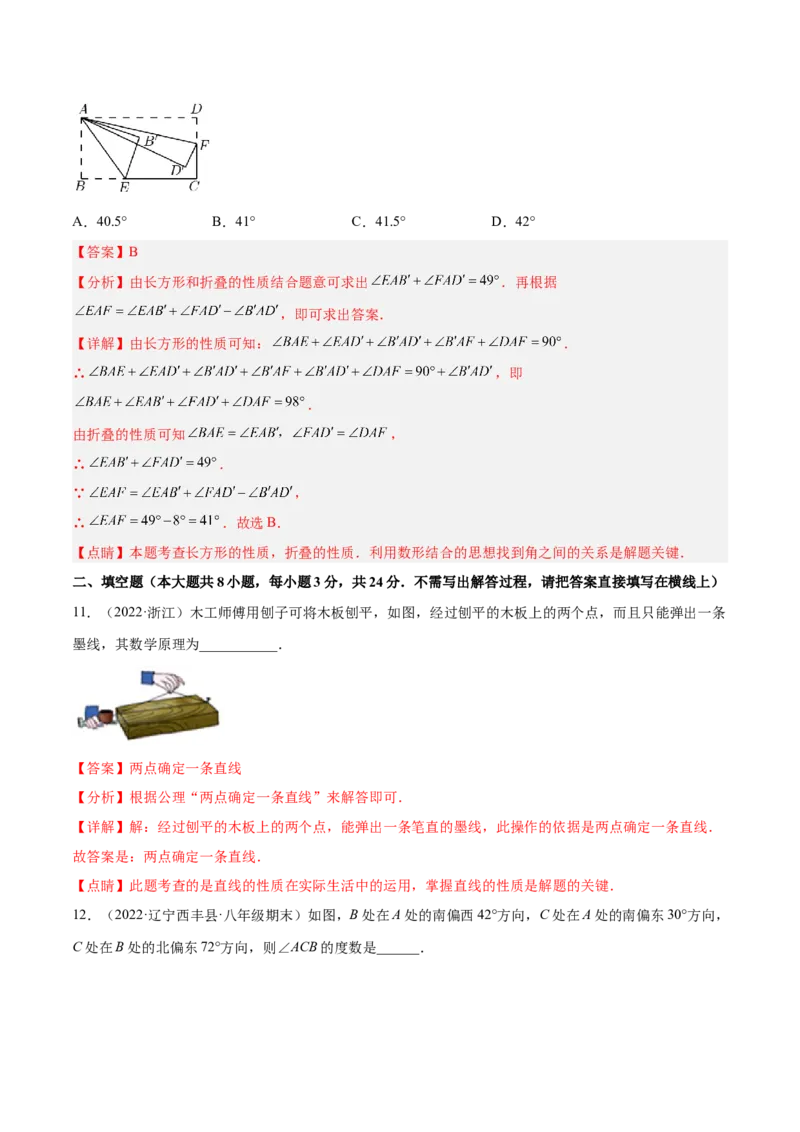 第四章基本平面图形章末检测卷（解析版）_北师大初中数学_7上-北师大版初中数学_7上-初中数学北师大（旧版）赠送_05习题试卷_2单元试卷_单元测试（第3套）