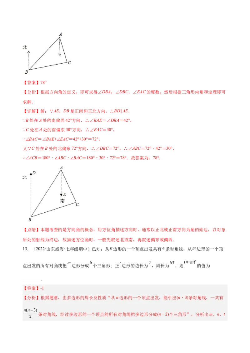 第四章基本平面图形章末检测卷（解析版）_北师大初中数学_7上-北师大版初中数学_7上-初中数学北师大（旧版）赠送_05习题试卷_2单元试卷_单元测试（第3套）