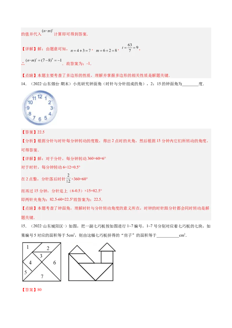 第四章基本平面图形章末检测卷（解析版）_北师大初中数学_7上-北师大版初中数学_7上-初中数学北师大（旧版）赠送_05习题试卷_2单元试卷_单元测试（第3套）