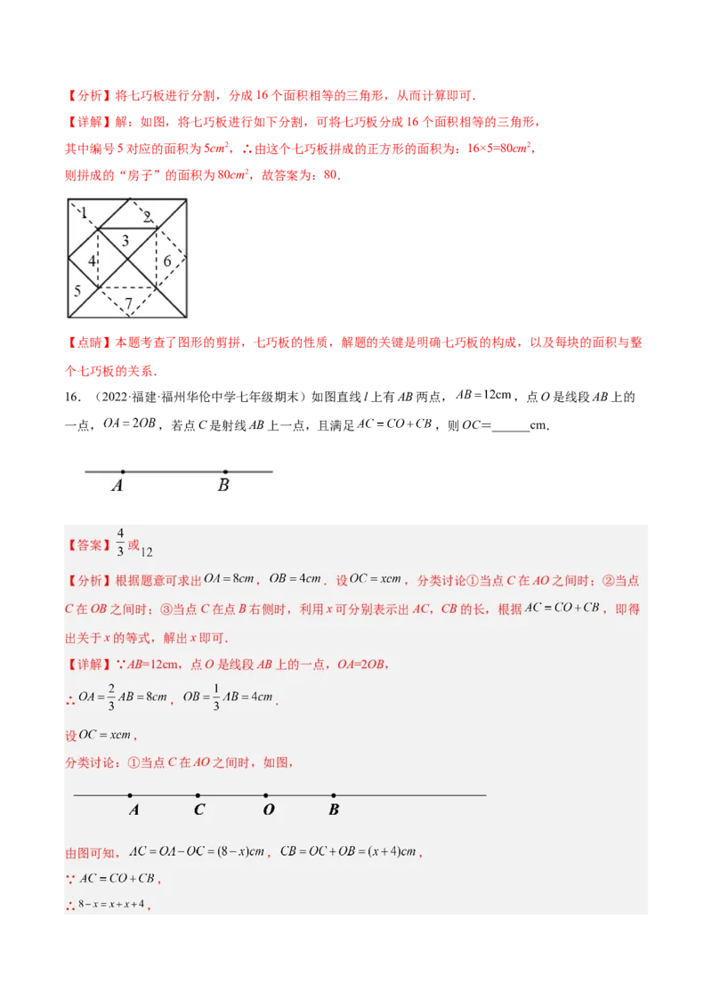 第四章基本平面图形章末检测卷（解析版）_北师大初中数学_7上-北师大版初中数学_7上-初中数学北师大（旧版）赠送_05习题试卷_2单元试卷_单元测试（第3套）
