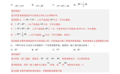 第四章基本平面图形章末检测卷（解析版）_北师大初中数学_7上-北师大版初中数学_7上-初中数学北师大（旧版）赠送_05习题试卷_2单元试卷_单元测试（第3套）