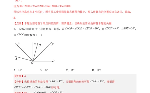 第四章基本平面图形章末检测卷（解析版）_北师大初中数学_7上-北师大版初中数学_7上-初中数学北师大（旧版）赠送_05习题试卷_2单元试卷_单元测试（第3套）