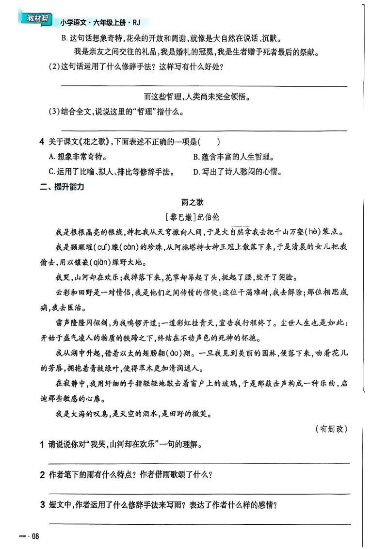 25秋季六上练习帮语文_小学教辅2026新版+暑假衔接_25秋《练习帮》语文1-6年级上册
