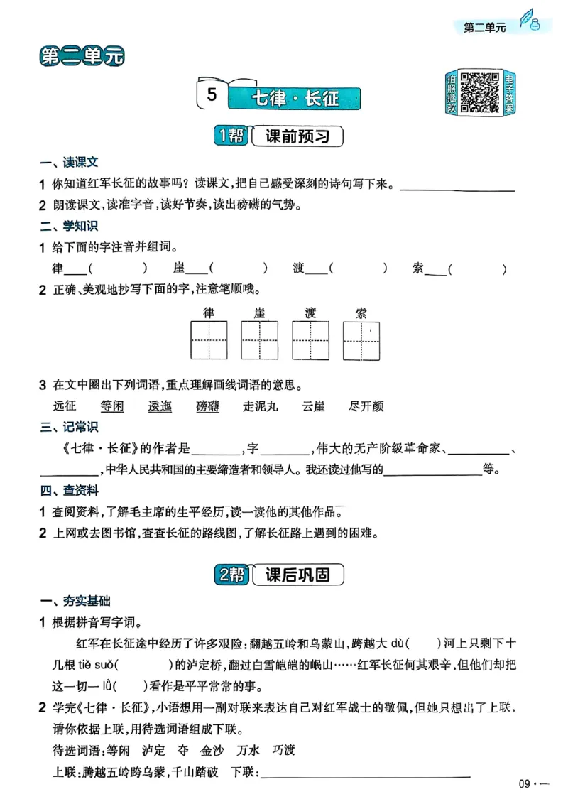 25秋季六上练习帮语文_小学教辅2026新版+暑假衔接_25秋《练习帮》语文1-6年级上册