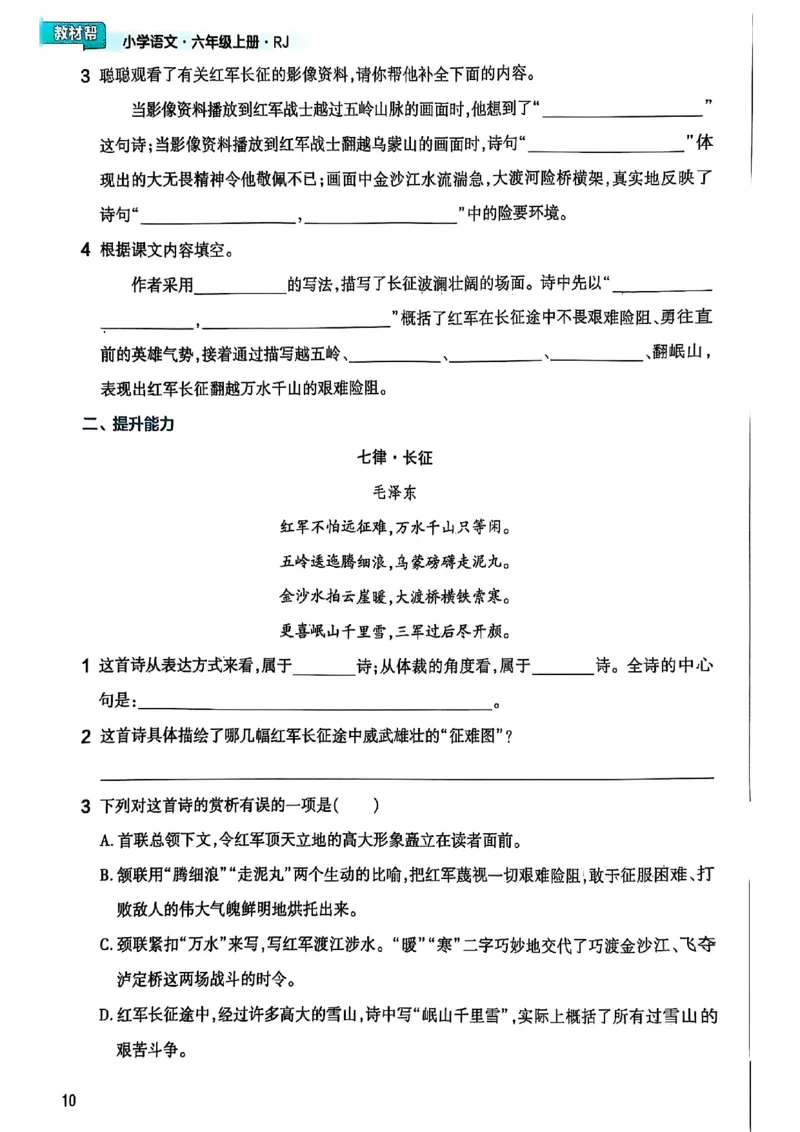 25秋季六上练习帮语文_小学教辅2026新版+暑假衔接_25秋《练习帮》语文1-6年级上册