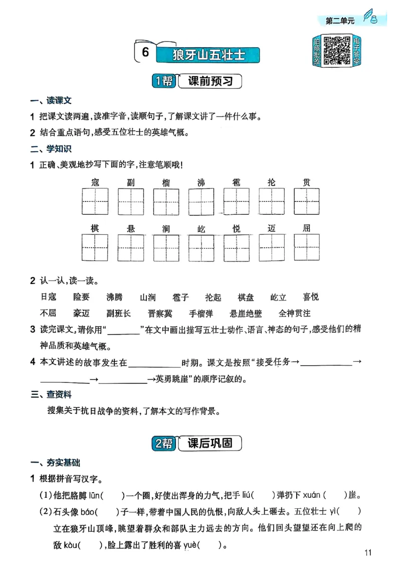 25秋季六上练习帮语文_小学教辅2026新版+暑假衔接_25秋《练习帮》语文1-6年级上册