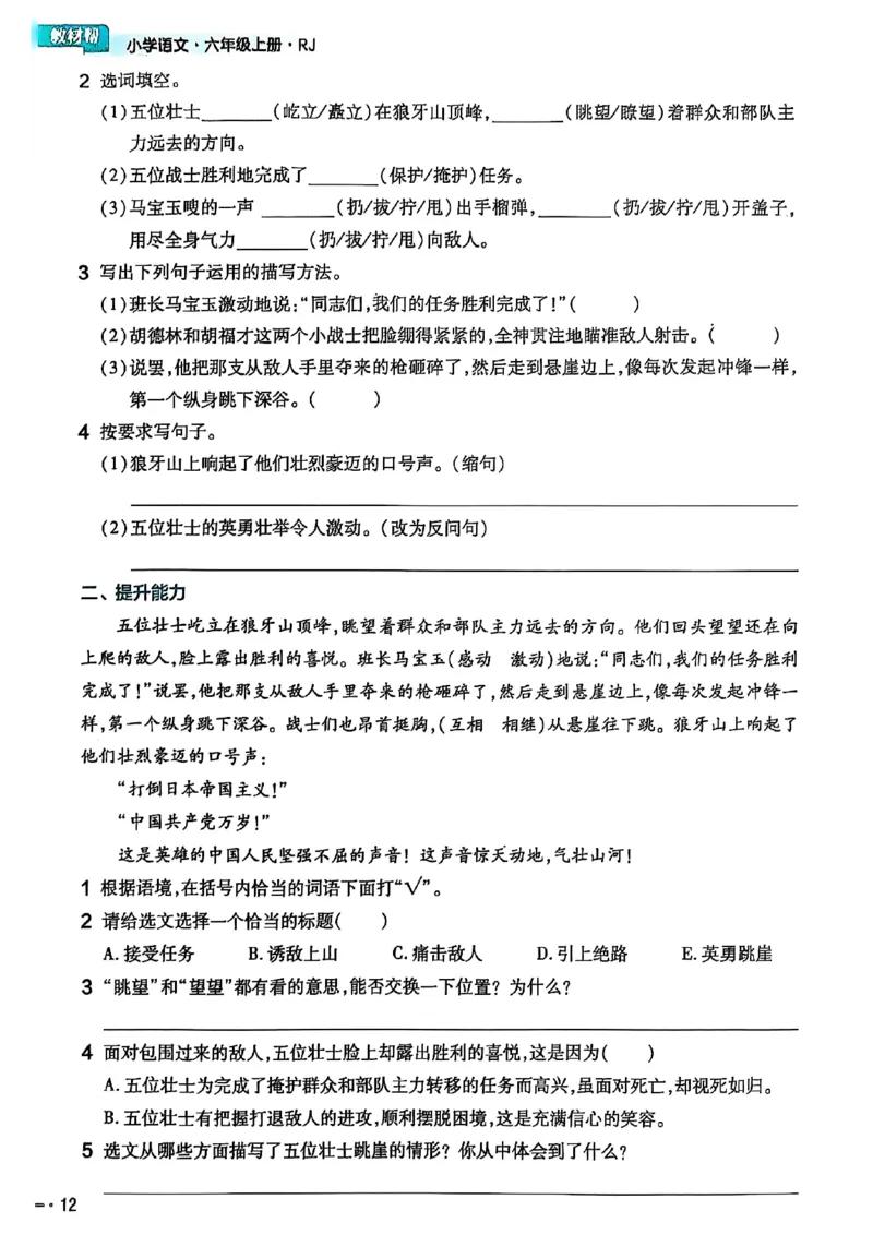 25秋季六上练习帮语文_小学教辅2026新版+暑假衔接_25秋《练习帮》语文1-6年级上册