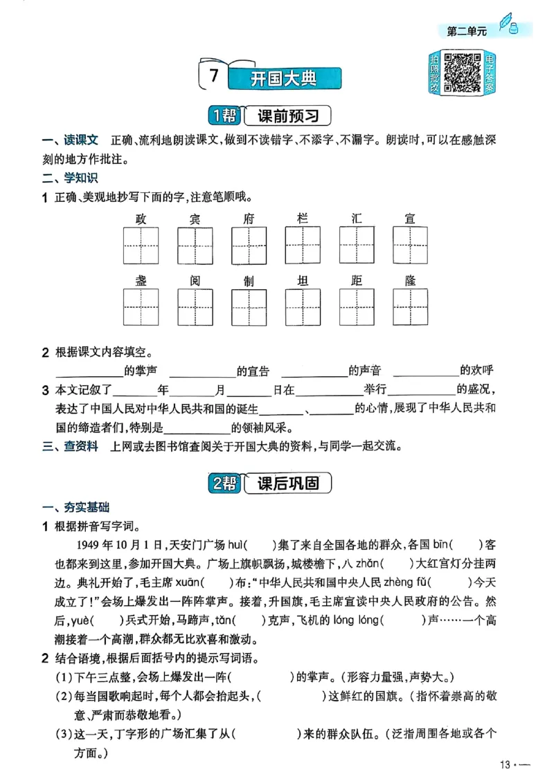 25秋季六上练习帮语文_小学教辅2026新版+暑假衔接_25秋《练习帮》语文1-6年级上册