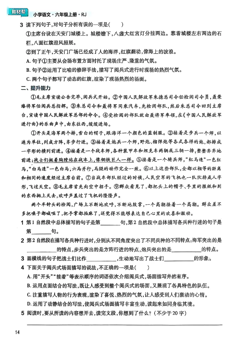 25秋季六上练习帮语文_小学教辅2026新版+暑假衔接_25秋《练习帮》语文1-6年级上册