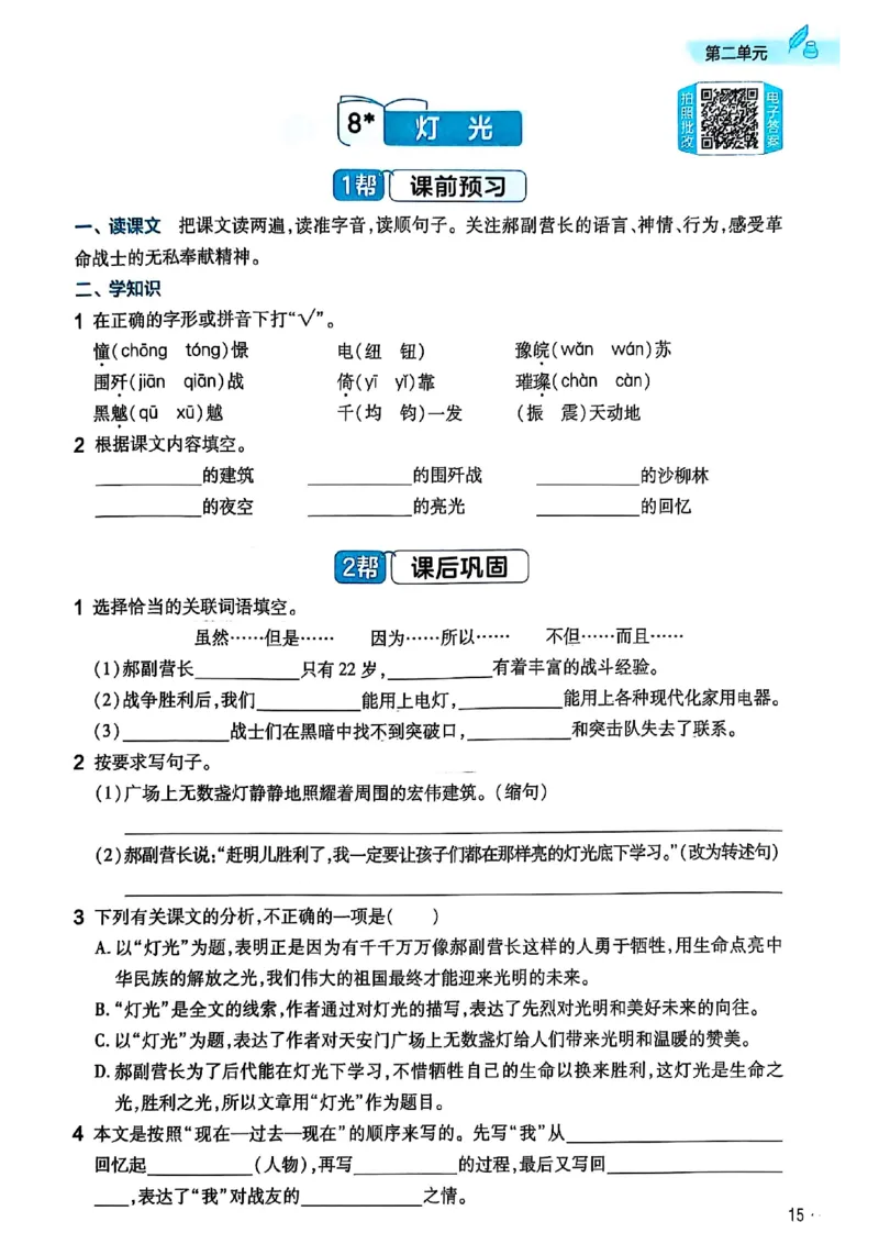25秋季六上练习帮语文_小学教辅2026新版+暑假衔接_25秋《练习帮》语文1-6年级上册