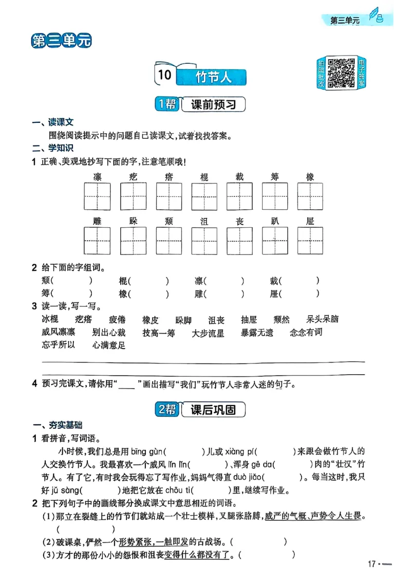 25秋季六上练习帮语文_小学教辅2026新版+暑假衔接_25秋《练习帮》语文1-6年级上册