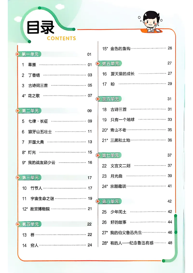 25秋季六上练习帮语文_小学教辅2026新版+暑假衔接_25秋《练习帮》语文1-6年级上册