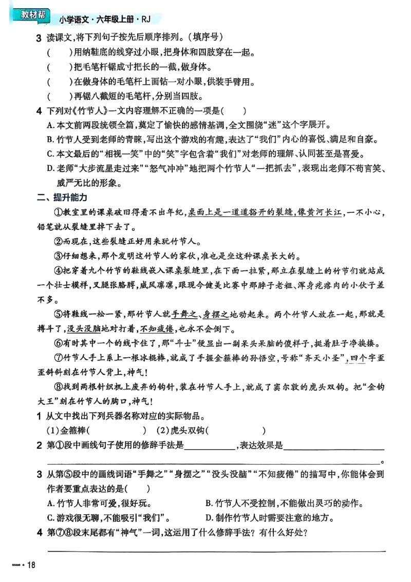 25秋季六上练习帮语文_小学教辅2026新版+暑假衔接_25秋《练习帮》语文1-6年级上册