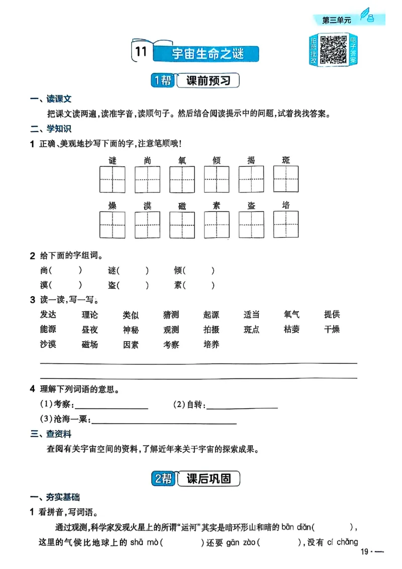 25秋季六上练习帮语文_小学教辅2026新版+暑假衔接_25秋《练习帮》语文1-6年级上册