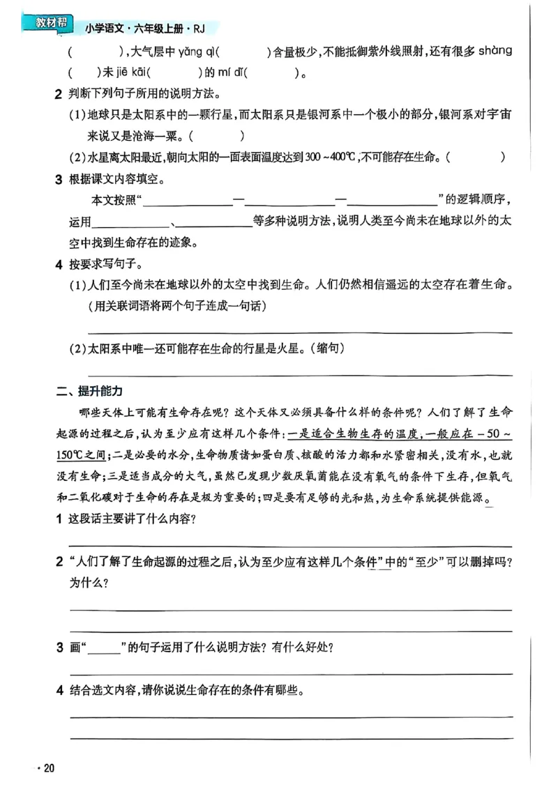25秋季六上练习帮语文_小学教辅2026新版+暑假衔接_25秋《练习帮》语文1-6年级上册