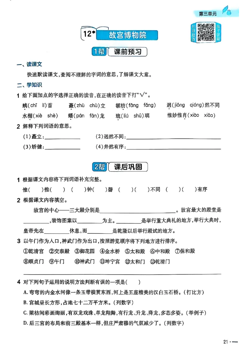 25秋季六上练习帮语文_小学教辅2026新版+暑假衔接_25秋《练习帮》语文1-6年级上册