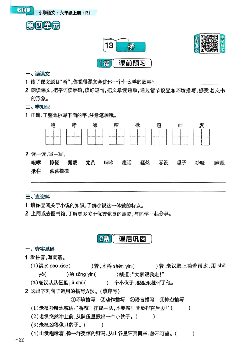 25秋季六上练习帮语文_小学教辅2026新版+暑假衔接_25秋《练习帮》语文1-6年级上册