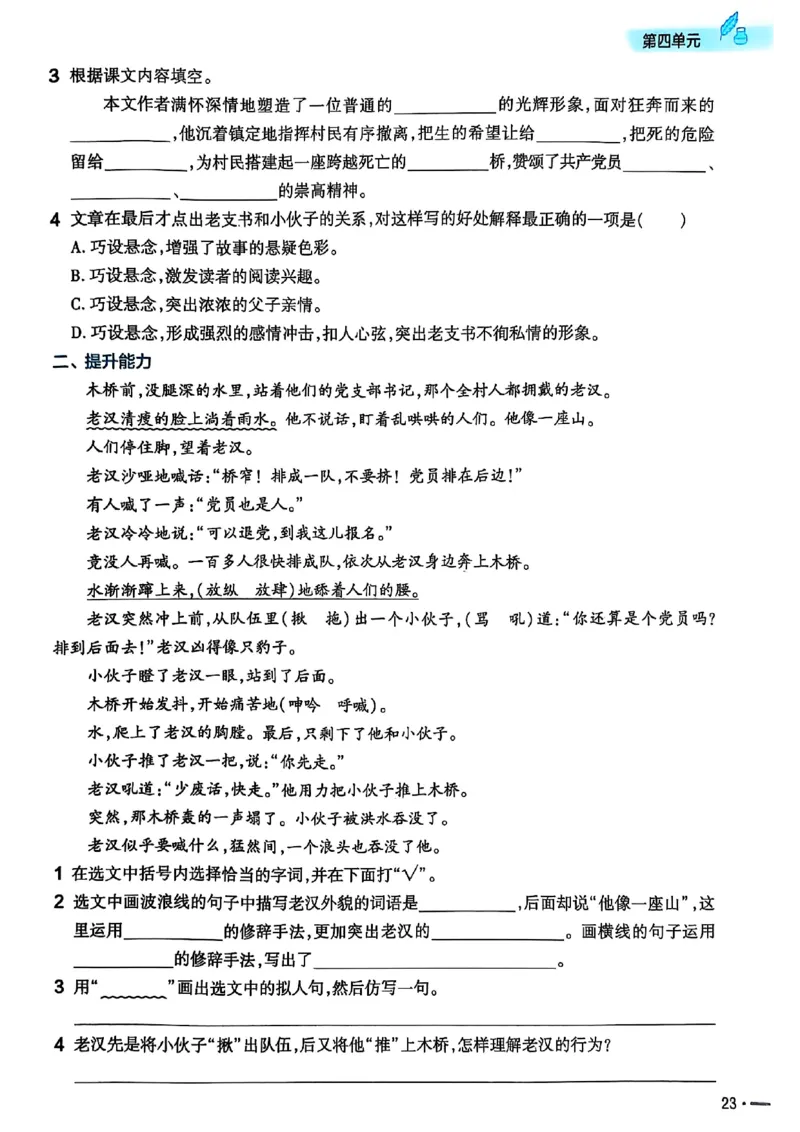 25秋季六上练习帮语文_小学教辅2026新版+暑假衔接_25秋《练习帮》语文1-6年级上册
