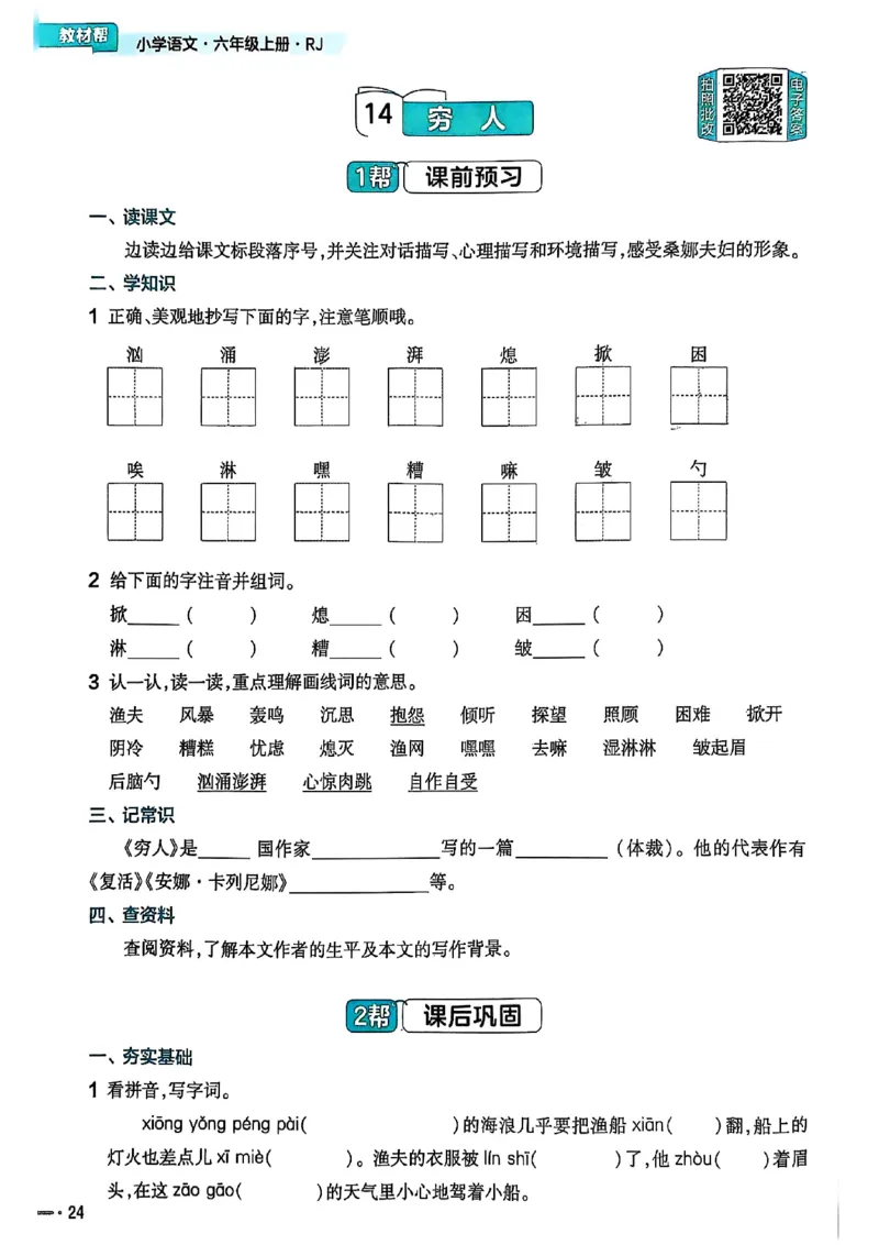 25秋季六上练习帮语文_小学教辅2026新版+暑假衔接_25秋《练习帮》语文1-6年级上册