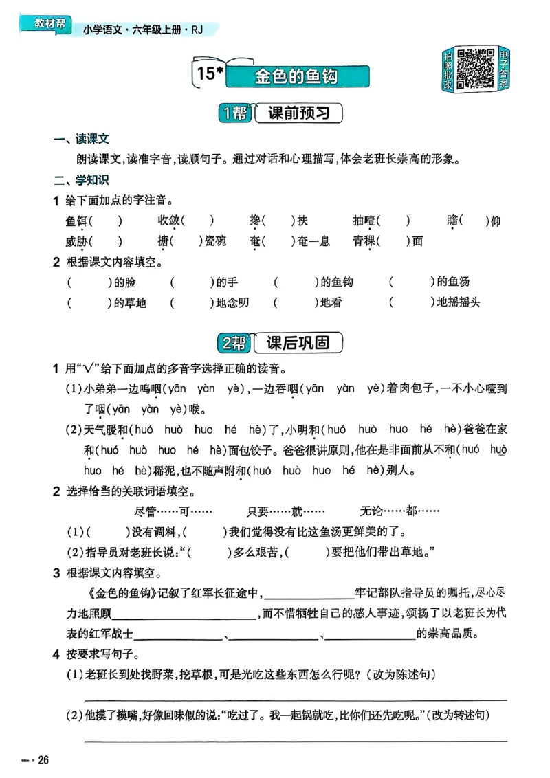 25秋季六上练习帮语文_小学教辅2026新版+暑假衔接_25秋《练习帮》语文1-6年级上册