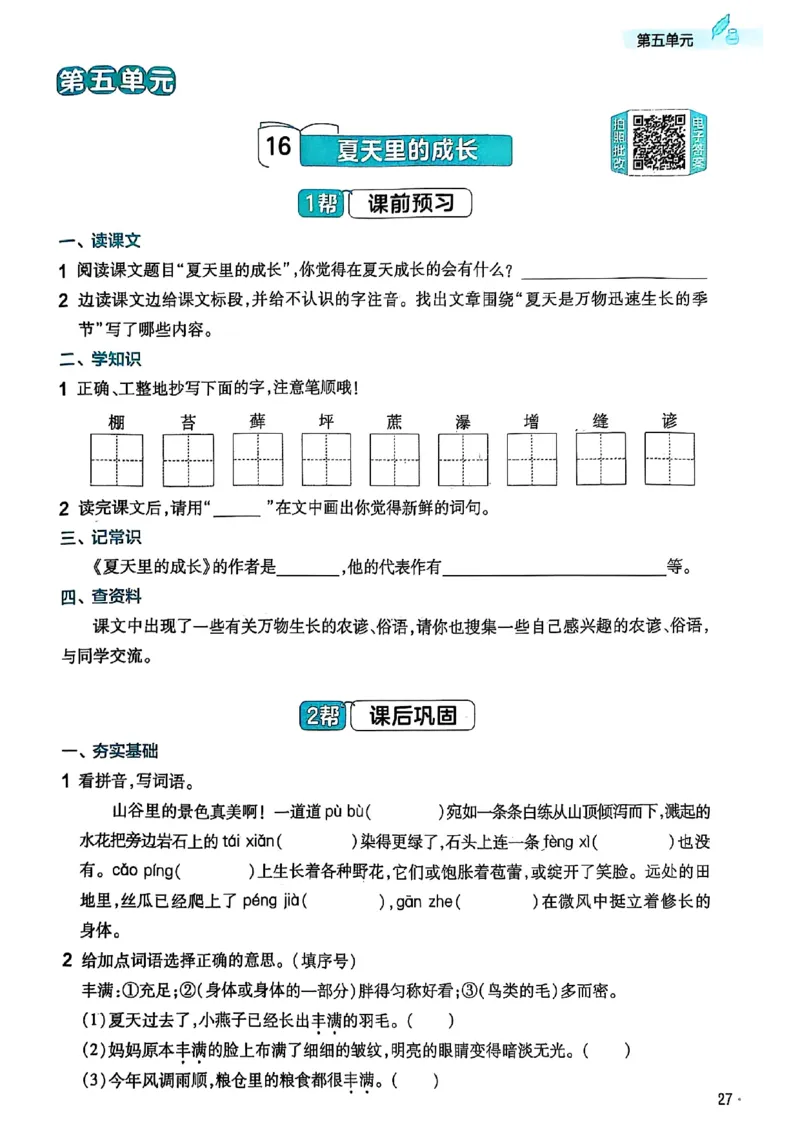 25秋季六上练习帮语文_小学教辅2026新版+暑假衔接_25秋《练习帮》语文1-6年级上册