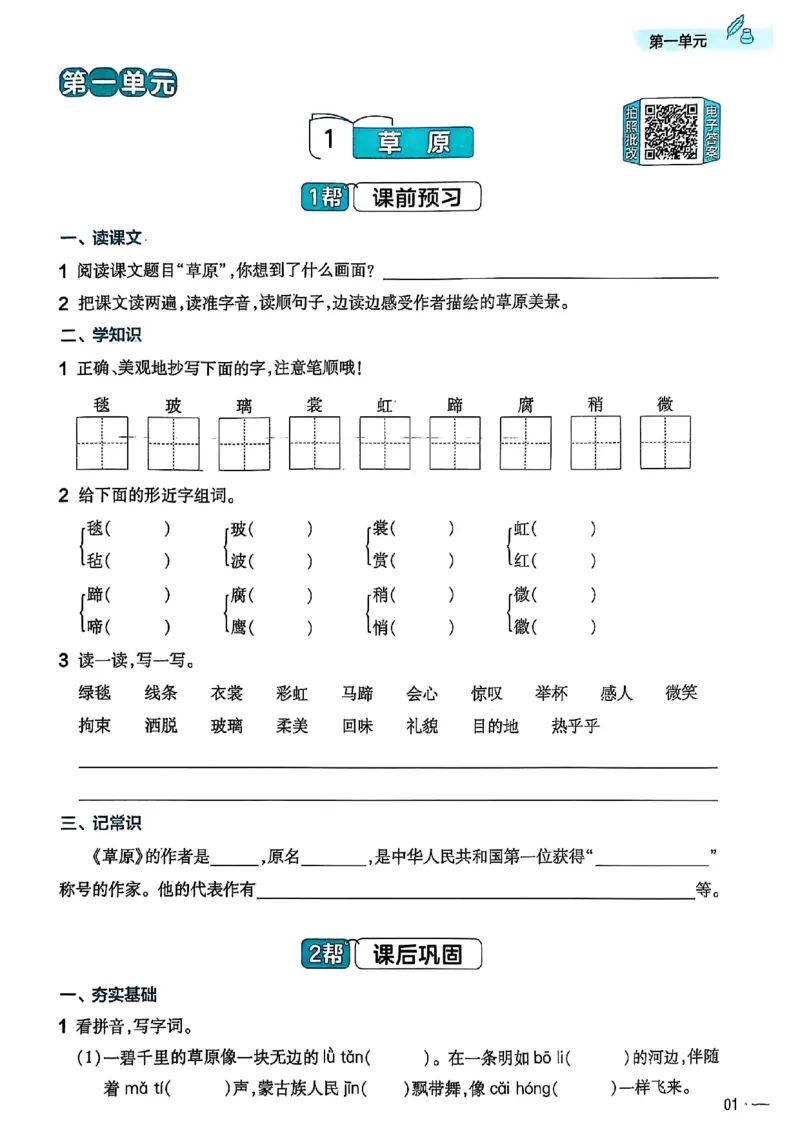 25秋季六上练习帮语文_小学教辅2026新版+暑假衔接_25秋《练习帮》语文1-6年级上册