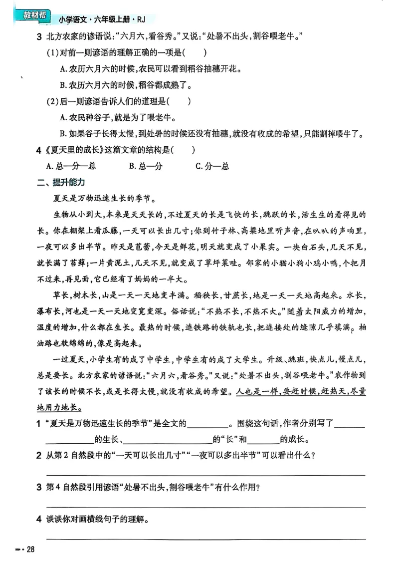 25秋季六上练习帮语文_小学教辅2026新版+暑假衔接_25秋《练习帮》语文1-6年级上册