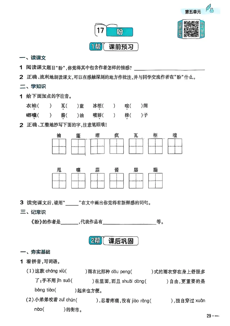 25秋季六上练习帮语文_小学教辅2026新版+暑假衔接_25秋《练习帮》语文1-6年级上册