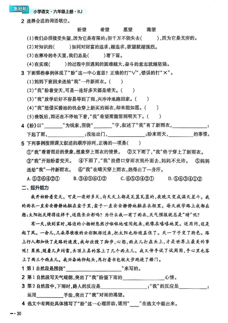 25秋季六上练习帮语文_小学教辅2026新版+暑假衔接_25秋《练习帮》语文1-6年级上册