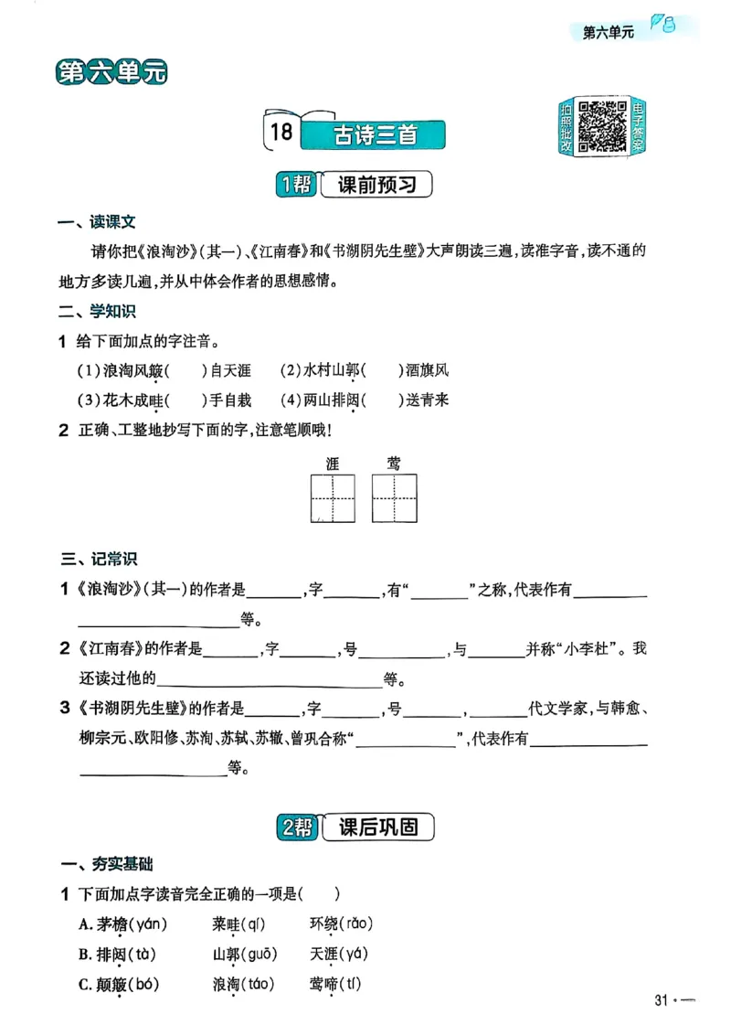 25秋季六上练习帮语文_小学教辅2026新版+暑假衔接_25秋《练习帮》语文1-6年级上册