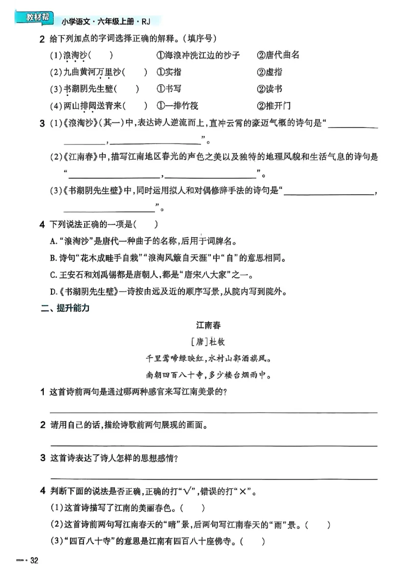 25秋季六上练习帮语文_小学教辅2026新版+暑假衔接_25秋《练习帮》语文1-6年级上册