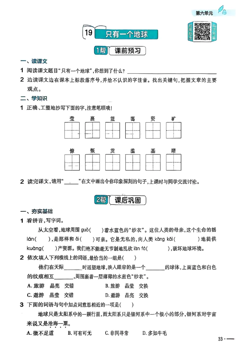 25秋季六上练习帮语文_小学教辅2026新版+暑假衔接_25秋《练习帮》语文1-6年级上册