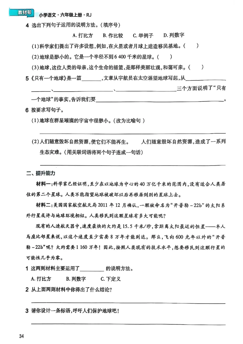 25秋季六上练习帮语文_小学教辅2026新版+暑假衔接_25秋《练习帮》语文1-6年级上册