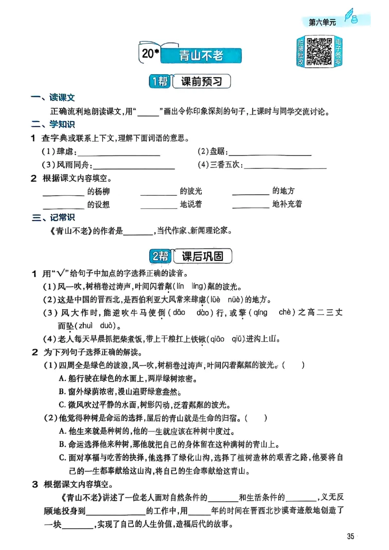 25秋季六上练习帮语文_小学教辅2026新版+暑假衔接_25秋《练习帮》语文1-6年级上册
