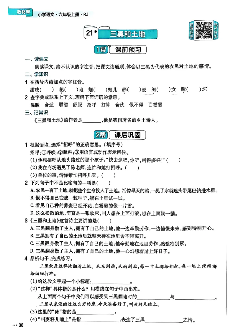 25秋季六上练习帮语文_小学教辅2026新版+暑假衔接_25秋《练习帮》语文1-6年级上册