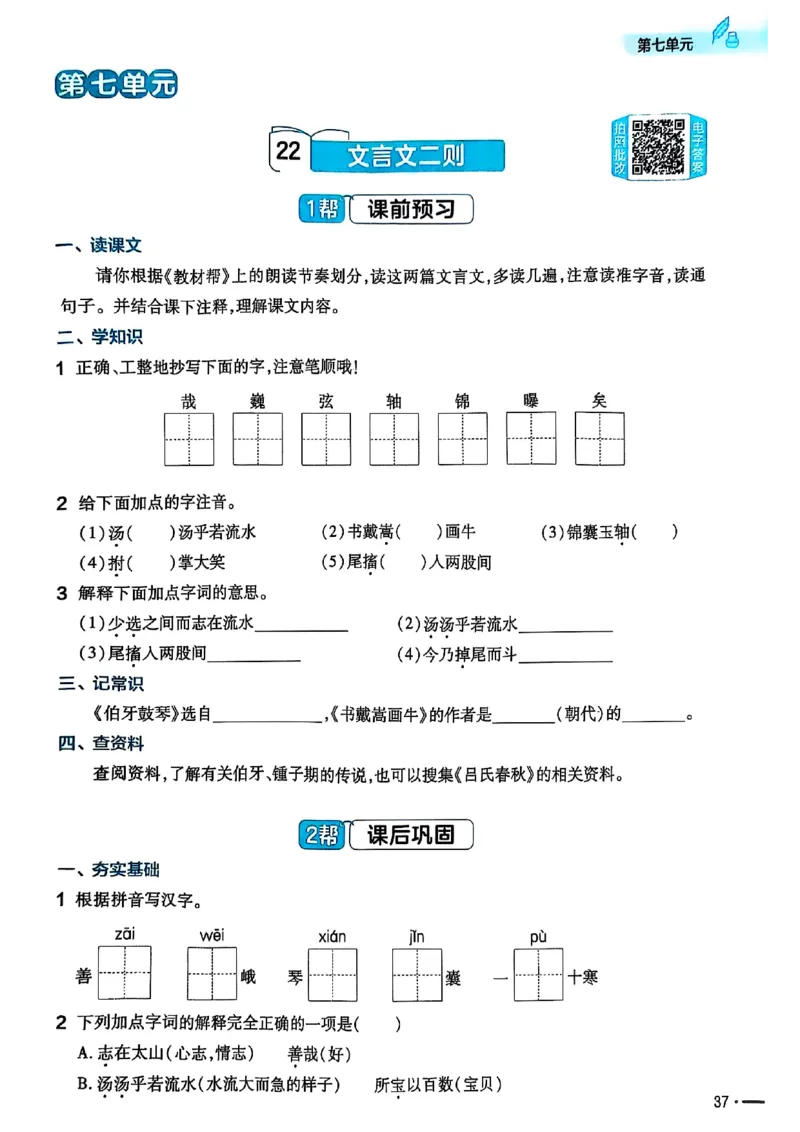 25秋季六上练习帮语文_小学教辅2026新版+暑假衔接_25秋《练习帮》语文1-6年级上册