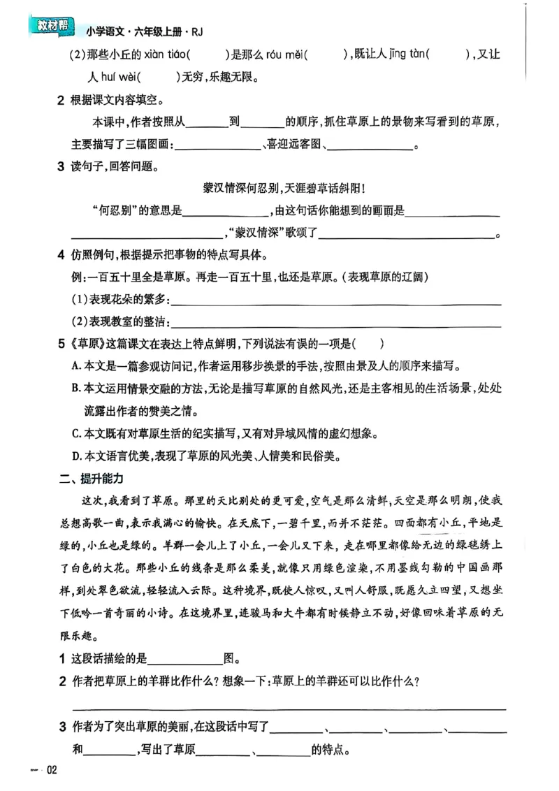 25秋季六上练习帮语文_小学教辅2026新版+暑假衔接_25秋《练习帮》语文1-6年级上册