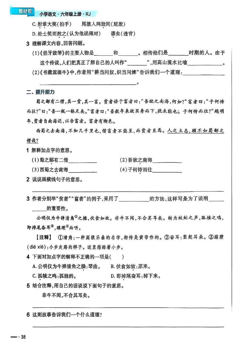 25秋季六上练习帮语文_小学教辅2026新版+暑假衔接_25秋《练习帮》语文1-6年级上册