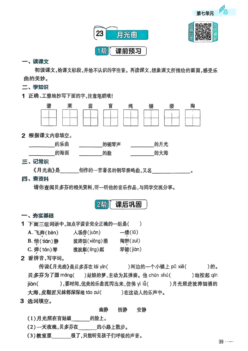 25秋季六上练习帮语文_小学教辅2026新版+暑假衔接_25秋《练习帮》语文1-6年级上册