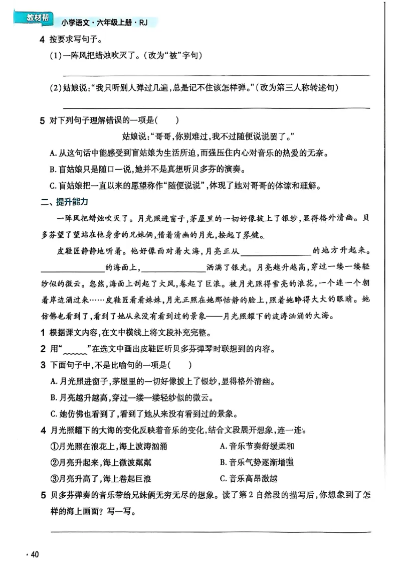 25秋季六上练习帮语文_小学教辅2026新版+暑假衔接_25秋《练习帮》语文1-6年级上册