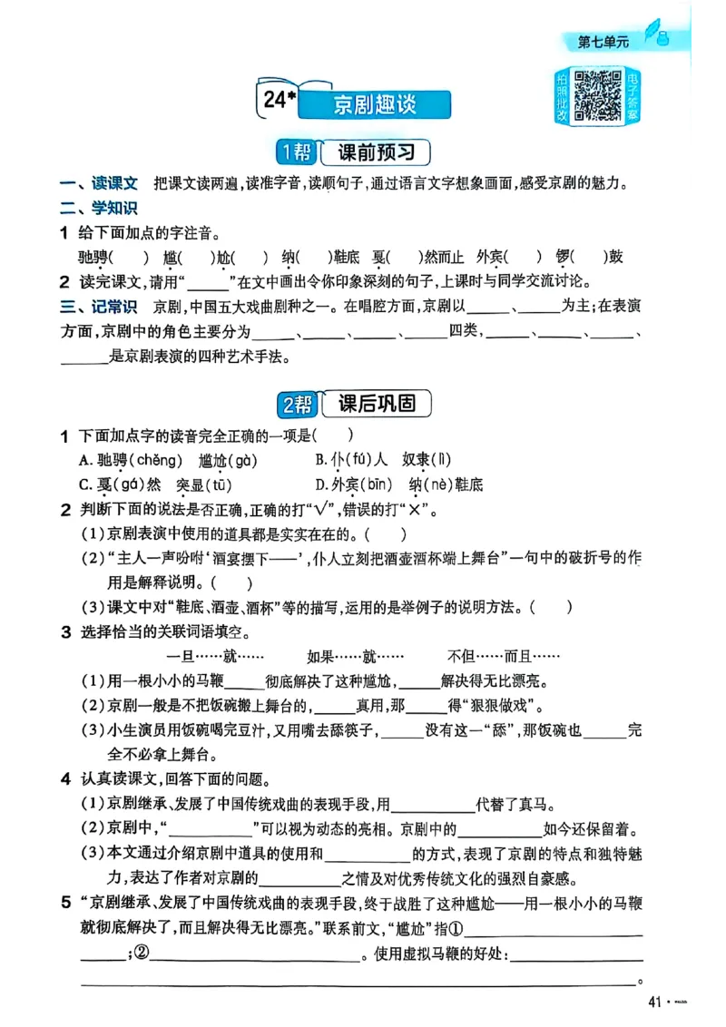 25秋季六上练习帮语文_小学教辅2026新版+暑假衔接_25秋《练习帮》语文1-6年级上册