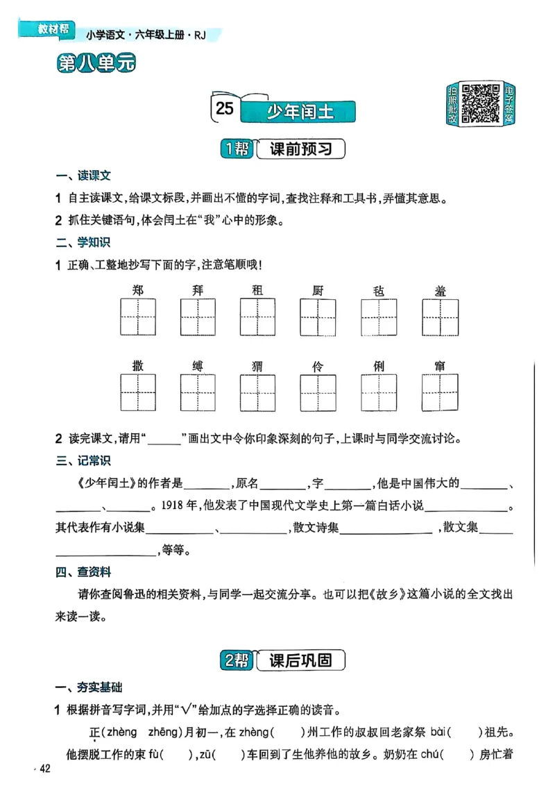 25秋季六上练习帮语文_小学教辅2026新版+暑假衔接_25秋《练习帮》语文1-6年级上册