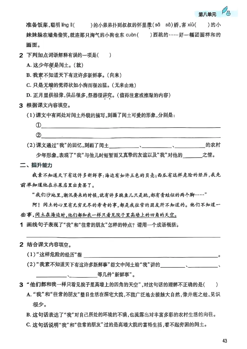 25秋季六上练习帮语文_小学教辅2026新版+暑假衔接_25秋《练习帮》语文1-6年级上册