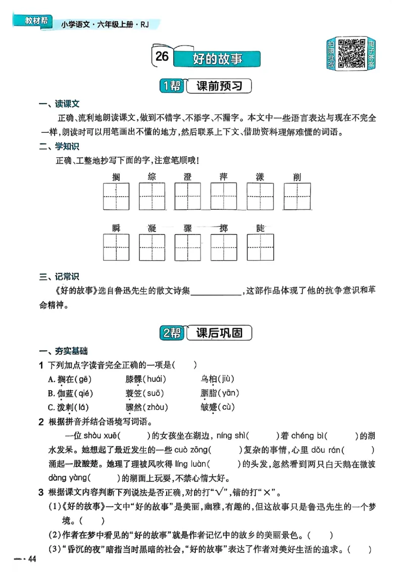 25秋季六上练习帮语文_小学教辅2026新版+暑假衔接_25秋《练习帮》语文1-6年级上册