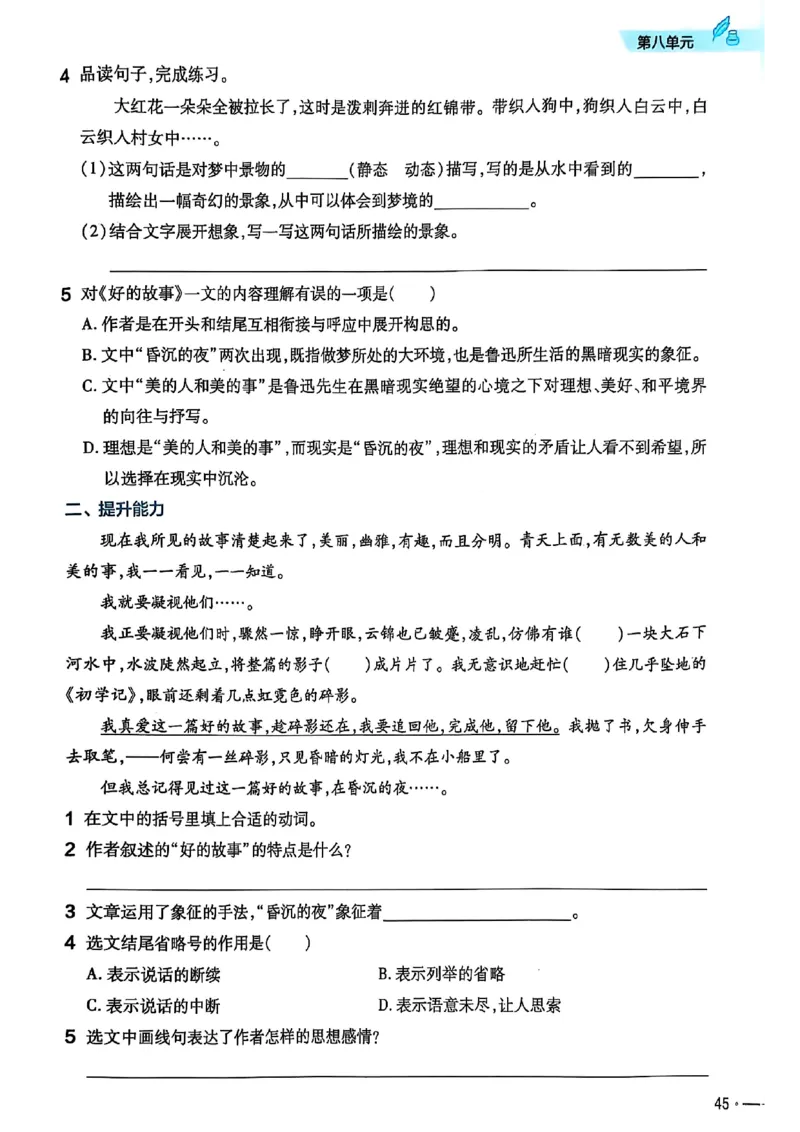 25秋季六上练习帮语文_小学教辅2026新版+暑假衔接_25秋《练习帮》语文1-6年级上册