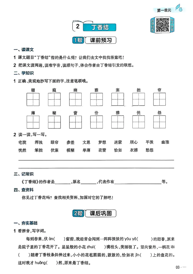 25秋季六上练习帮语文_小学教辅2026新版+暑假衔接_25秋《练习帮》语文1-6年级上册