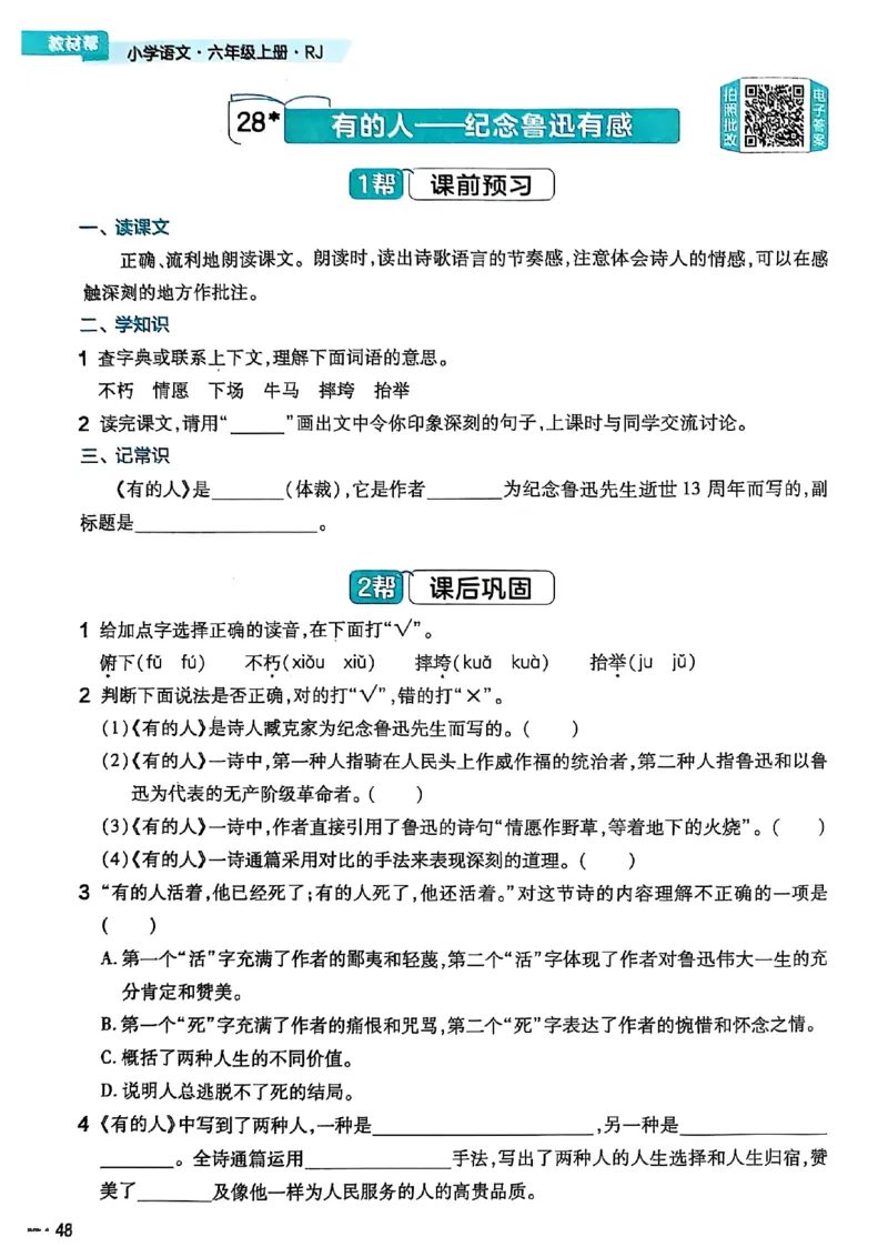 25秋季六上练习帮语文_小学教辅2026新版+暑假衔接_25秋《练习帮》语文1-6年级上册