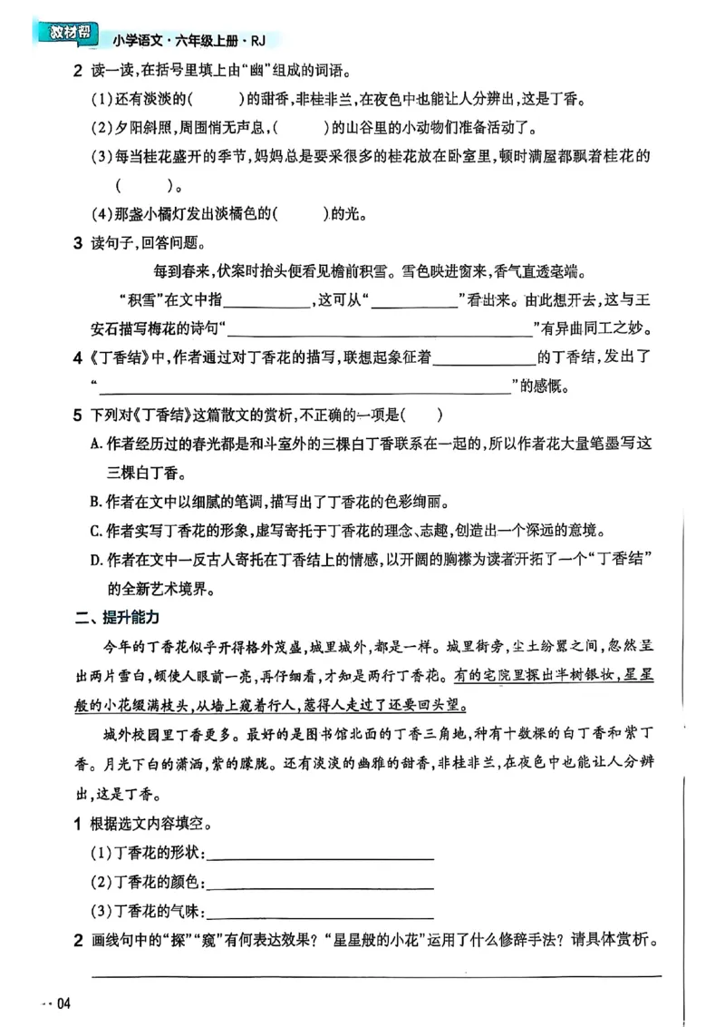 25秋季六上练习帮语文_小学教辅2026新版+暑假衔接_25秋《练习帮》语文1-6年级上册