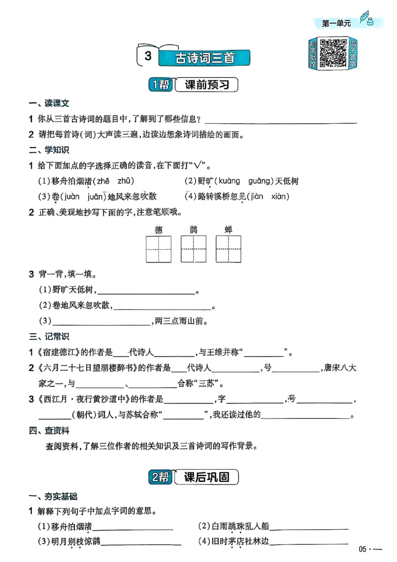 25秋季六上练习帮语文_小学教辅2026新版+暑假衔接_25秋《练习帮》语文1-6年级上册